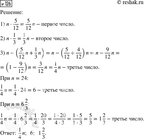 Изображение Задание 126 Вариант 1 Самостоятельная работа ГДЗ Дидактические материалы Чесноков 6 класс