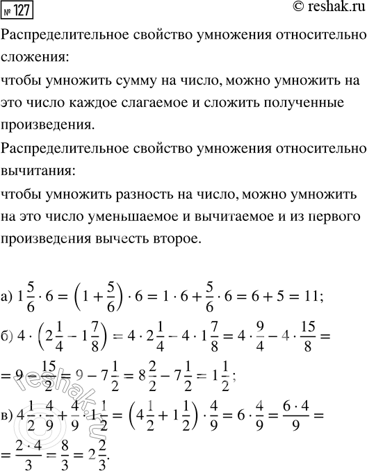 Изображение Задание 127 Вариант 1 Самостоятельная работа ГДЗ Дидактические материалы Чесноков 6 класс