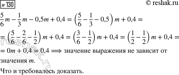 Изображение Задание 130 Вариант 1 Самостоятельная работа ГДЗ Дидактические материалы Чесноков 6 класс