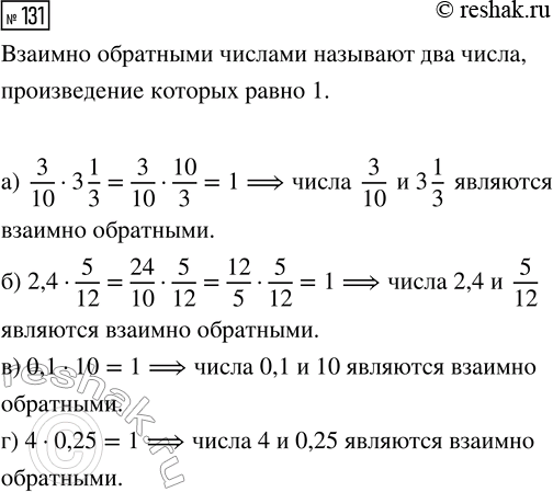 Изображение Задание 131 Вариант 1 Самостоятельная работа ГДЗ Дидактические материалы Чесноков 6 класс