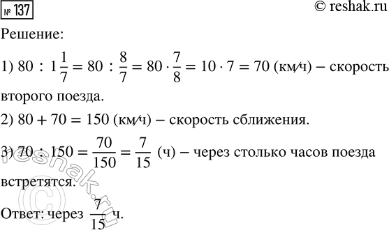 Изображение Задание 137 Вариант 1 Самостоятельная работа ГДЗ Дидактические материалы Чесноков 6 класс