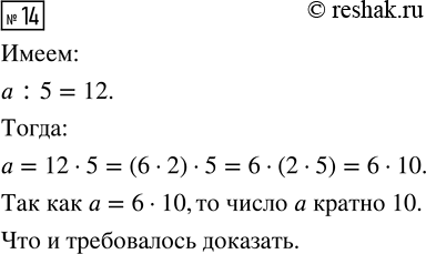Изображение Задание 14 Вариант 1 Самостоятельная работа ГДЗ Дидактические материалы Чесноков 6 класс