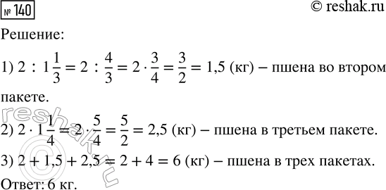 Изображение Задание 140 Вариант 1 Самостоятельная работа ГДЗ Дидактические материалы Чесноков 6 класс