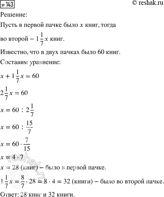 Изображение Задание 143 Вариант 1 Самостоятельная работа ГДЗ Дидактические материалы Чесноков 6 класс