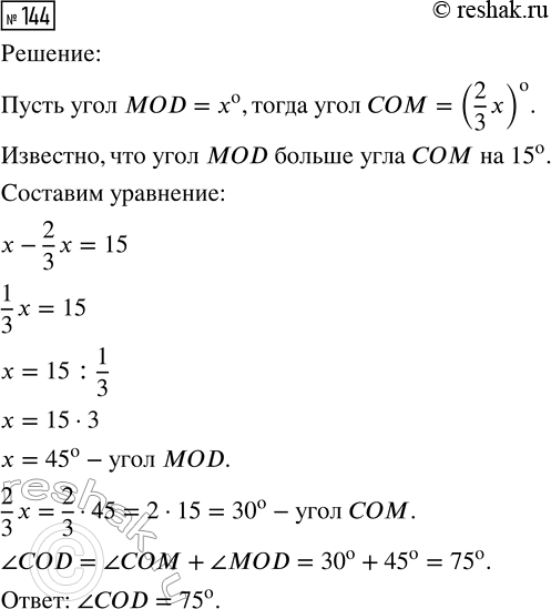 Изображение Задание 144 Вариант 1 Самостоятельная работа ГДЗ Дидактические материалы Чесноков 6 класс