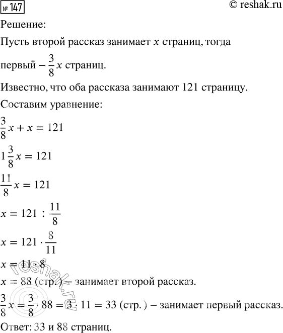 Изображение Задание 147 Вариант 1 Самостоятельная работа ГДЗ Дидактические материалы Чесноков 6 класс