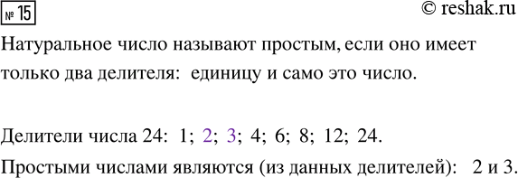 Изображение Задание 15 Вариант 1 Самостоятельная работа ГДЗ Дидактические материалы Чесноков 6 класс