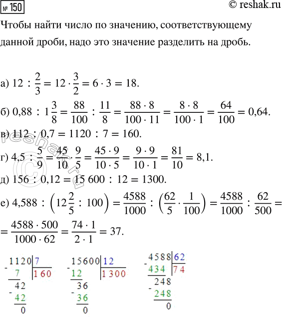 Изображение Задание 150 Вариант 1 Самостоятельная работа ГДЗ Дидактические материалы Чесноков 6 класс