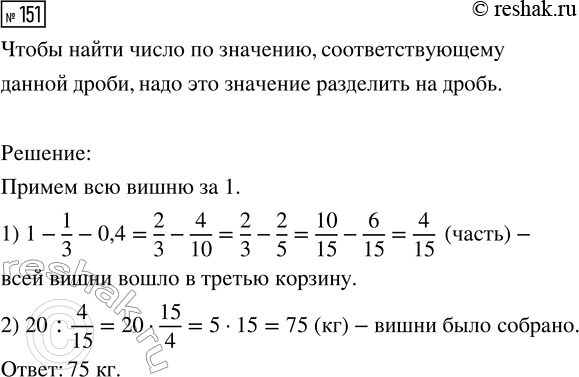Изображение Задание 151 Вариант 1 Самостоятельная работа ГДЗ Дидактические материалы Чесноков 6 класс