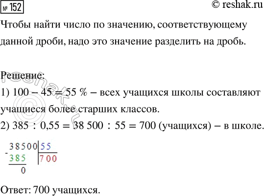 Изображение Задание 152 Вариант 1 Самостоятельная работа ГДЗ Дидактические материалы Чесноков 6 класс