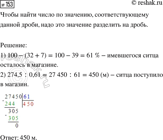 Изображение Задание 153 Вариант 1 Самостоятельная работа ГДЗ Дидактические материалы Чесноков 6 класс