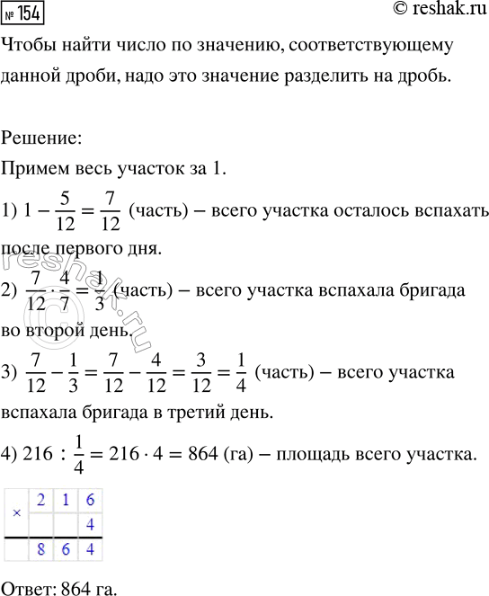 Изображение Задание 154 Вариант 1 Самостоятельная работа ГДЗ Дидактические материалы Чесноков 6 класс