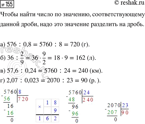 Изображение Задание 155 Вариант 1 Самостоятельная работа ГДЗ Дидактические материалы Чесноков 6 класс