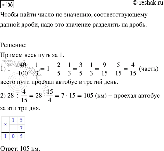 Изображение Задание 156 Вариант 1 Самостоятельная работа ГДЗ Дидактические материалы Чесноков 6 класс