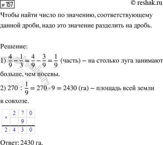 Изображение Задание 157 Вариант 1 Самостоятельная работа ГДЗ Дидактические материалы Чесноков 6 класс