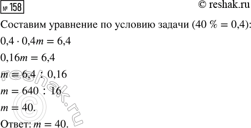 Изображение Задание 158 Вариант 1 Самостоятельная работа ГДЗ Дидактические материалы Чесноков 6 класс