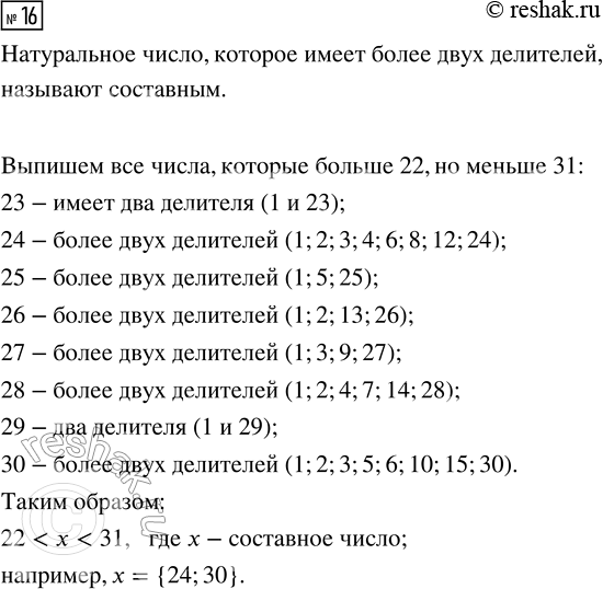 Изображение Задание 16 Вариант 1 Самостоятельная работа ГДЗ Дидактические материалы Чесноков 6 класс