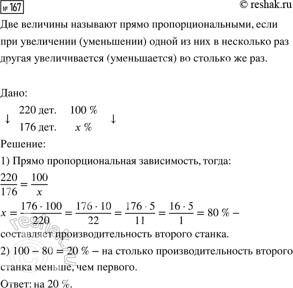 Изображение Задание 167 Вариант 1 Самостоятельная работа ГДЗ Дидактические материалы Чесноков 6 класс