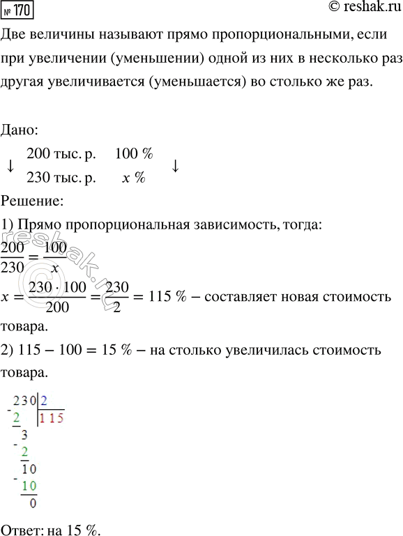 Изображение Задание 170 Вариант 1 Самостоятельная работа ГДЗ Дидактические материалы Чесноков 6 класс