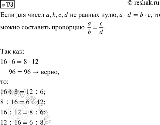 Изображение Задание 173 Вариант 1 Самостоятельная работа ГДЗ Дидактические материалы Чесноков 6 класс
