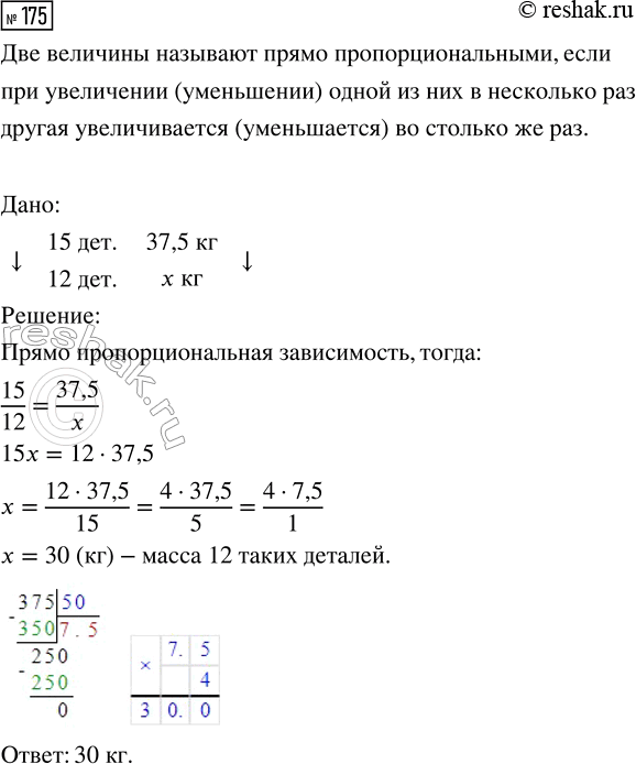 Изображение Задание 175 Вариант 1 Самостоятельная работа ГДЗ Дидактические материалы Чесноков 6 класс