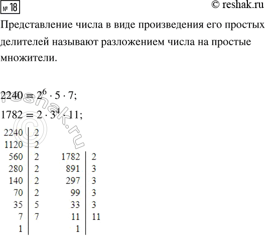 Изображение Задание 18 Вариант 1 Самостоятельная работа ГДЗ Дидактические материалы Чесноков 6 класс