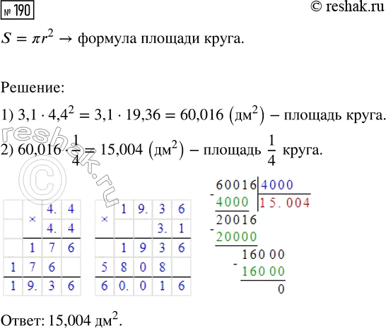 Изображение Задание 190 Вариант 1 Самостоятельная работа ГДЗ Дидактические материалы Чесноков 6 класс