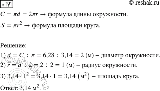 Изображение Задание 191 Вариант 1 Самостоятельная работа ГДЗ Дидактические материалы Чесноков 6 класс