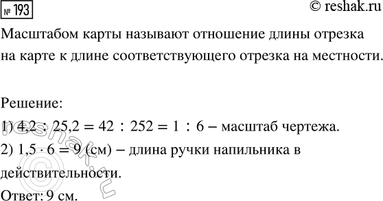 Изображение Задание 193 Вариант 1 Самостоятельная работа ГДЗ Дидактические материалы Чесноков 6 класс