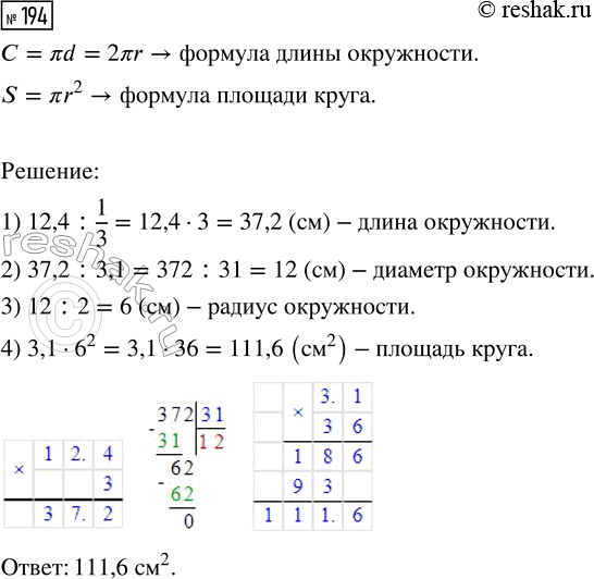 Изображение Задание 194 Вариант 1 Самостоятельная работа ГДЗ Дидактические материалы Чесноков 6 класс