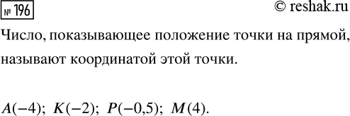 Изображение Задание 196 Вариант 1 Самостоятельная работа ГДЗ Дидактические материалы Чесноков 6 класс