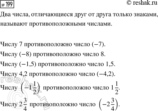 Изображение Задание 199 Вариант 1 Самостоятельная работа ГДЗ Дидактические материалы Чесноков 6 класс
