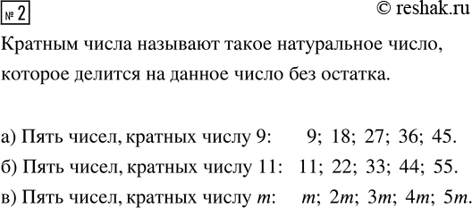 Изображение Задание 2 Вариант 1 Самостоятельная работа ГДЗ Дидактические материалы Чесноков 6 класс