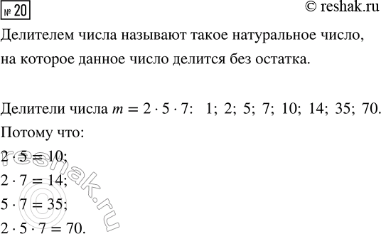 Изображение Задание 20 Вариант 1 Самостоятельная работа ГДЗ Дидактические материалы Чесноков 6 класс