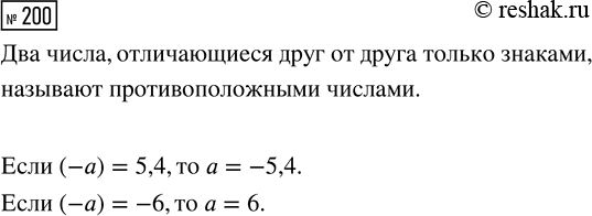 Изображение Задание 200 Вариант 1 Самостоятельная работа ГДЗ Дидактические материалы Чесноков 6 класс
