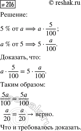 Изображение Задание 206 Вариант 1 Самостоятельная работа ГДЗ Дидактические материалы Чесноков 6 класс