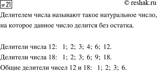 Изображение Задание 21 Вариант 1 Самостоятельная работа ГДЗ Дидактические материалы Чесноков 6 класс