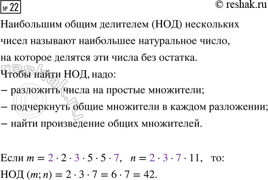 Изображение Задание 22 Вариант 1 Самостоятельная работа ГДЗ Дидактические материалы Чесноков 6 класс