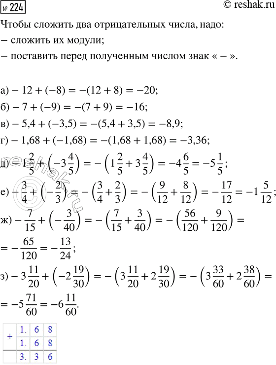 Изображение Задание 224 Вариант 1 Самостоятельная работа ГДЗ Дидактические материалы Чесноков 6 класс