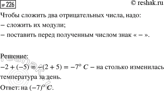 Изображение Задание 226 Вариант 1 Самостоятельная работа ГДЗ Дидактические материалы Чесноков 6 класс