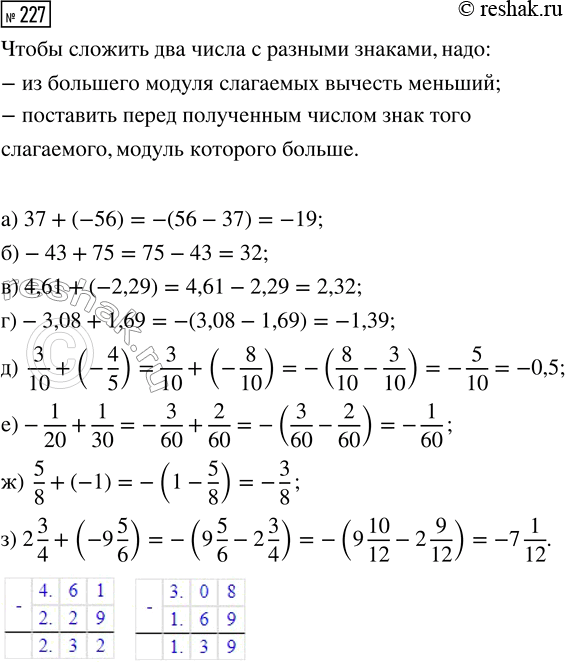 Изображение Задание 227 Вариант 1 Самостоятельная работа ГДЗ Дидактические материалы Чесноков 6 класс