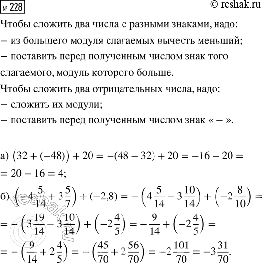 Изображение Задание 228 Вариант 1 Самостоятельная работа ГДЗ Дидактические материалы Чесноков 6 класс