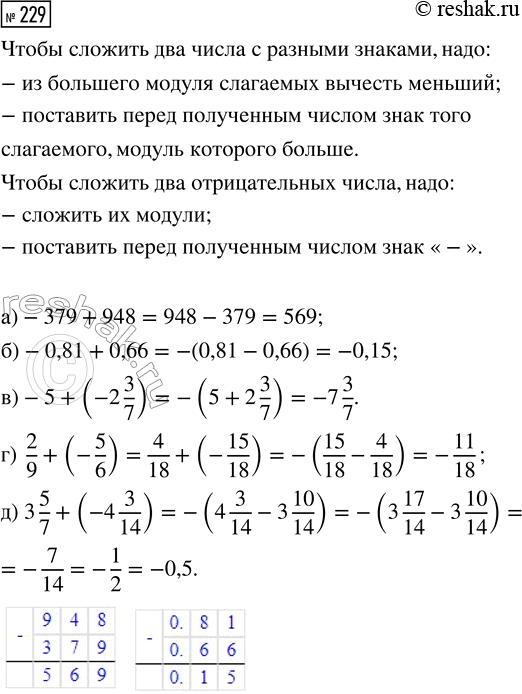 Изображение Задание 229 Вариант 1 Самостоятельная работа ГДЗ Дидактические материалы Чесноков 6 класс