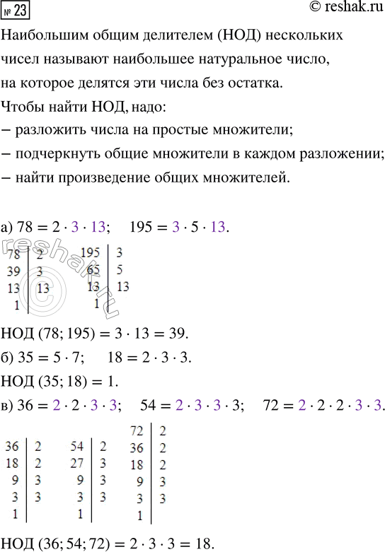 Изображение Задание 23 Вариант 1 Самостоятельная работа ГДЗ Дидактические материалы Чесноков 6 класс