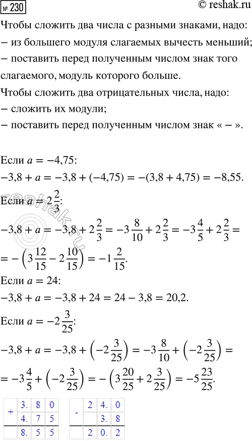 Изображение Задание 230 Вариант 1 Самостоятельная работа ГДЗ Дидактические материалы Чесноков 6 класс