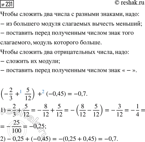 Изображение Задание 231 Вариант 1 Самостоятельная работа ГДЗ Дидактические материалы Чесноков 6 класс