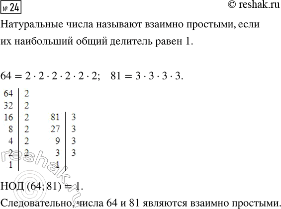 Изображение Задание 24 Вариант 1 Самостоятельная работа ГДЗ Дидактические материалы Чесноков 6 класс