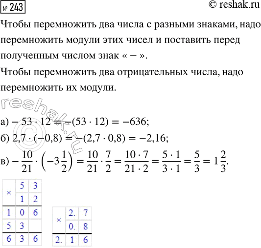 Изображение Задание 243 Вариант 1 Самостоятельная работа ГДЗ Дидактические материалы Чесноков 6 класс