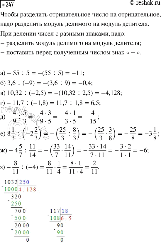 Изображение Задание 247 Вариант 1 Самостоятельная работа ГДЗ Дидактические материалы Чесноков 6 класс