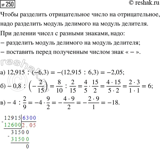 Изображение Задание 250 Вариант 1 Самостоятельная работа ГДЗ Дидактические материалы Чесноков 6 класс